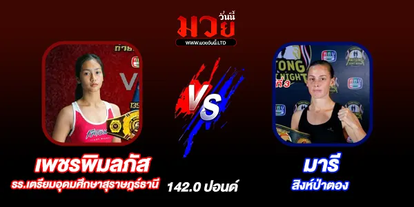 โปรแกรมมวย วันที่ 26 กันยายน 2567