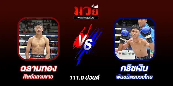 โปรแกรมมวยไทย วันเสาร์ที่ 19 ตุลาคม 2567