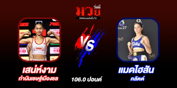 โปรแกรมมวยไทย วันเสาร์ที่ 19 ตุลาคม 2567