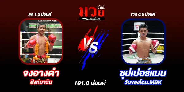 โปรแกรมมวยไทย วันเสาร์ที่ 26 ตุลาคม 2567 