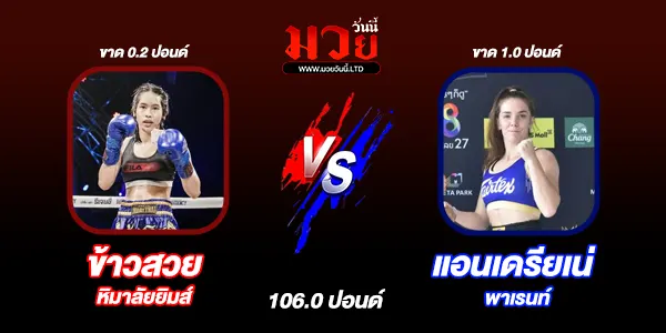 โปรแกรมมวยไทย วันเสาร์ที่ 26 ตุลาคม 2567 