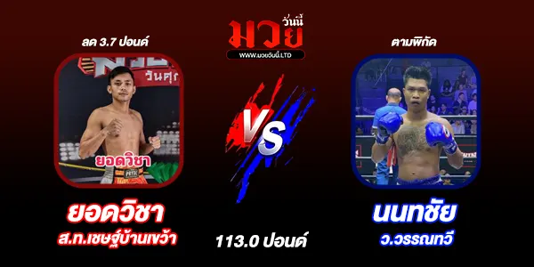 โปรแกรมมวยไทย วันศุกร์ที่ 18 ตุลาคม 2567