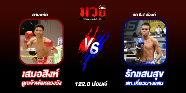 โปรแกรมมวยไทย วันอาทิตย์ที่ 20 ตุลาคม 2567