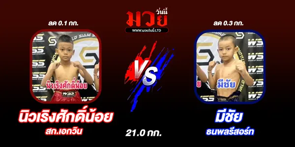 โปรแกรมมวยไทย วันศุกร์ที่ 29 พฤศจิกายน 2567