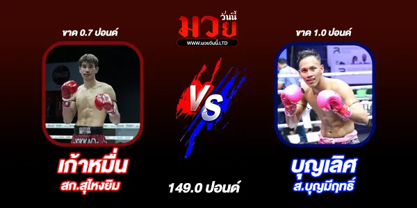 โปรแกรมมวยไทย วันอาทิตย์ที่ 24 พฤศจิกายน 2567