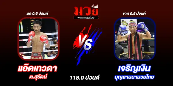 โปรแกรมมวยไทย วันพฤหัสบดีที่ 14 พฤศจิกายน 2567