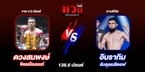 โปรแกรมมวยไทย วันศุกร์ที่ 22 พฤศจิกายน 2567