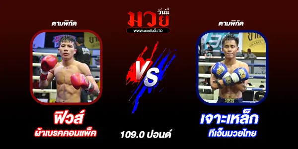 โปรแกรมมวยไทย วันอาทิตย์ที่ 1 ธันวาคม 2567