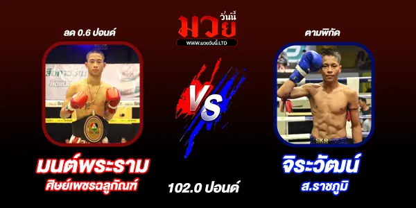 โปรแกรมมวยไทย วันอาทิตย์ที่ 1 ธันวาคม 2567