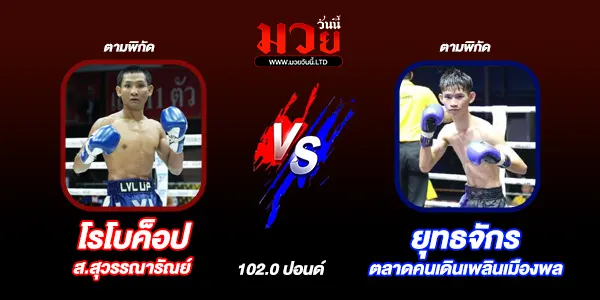 โปรแกรมมวยไทย วันอาทิตย์ที่ 29 ธันวาคม 2567