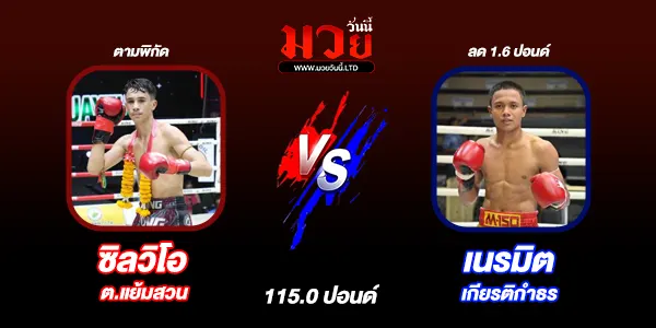 ผลมวย
