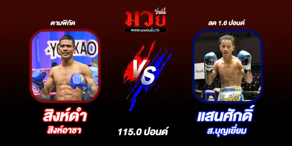 โปรแกรมมวยวันนี้