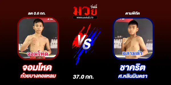 โปรแกรมมวยไทย วันศุกร์ที่ 21 กุมภาพันธ์ 2568