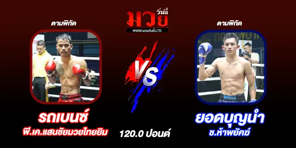 โปรแกรมมวยไทย วันเสาร์ที่ 29 มีนาคม 2568