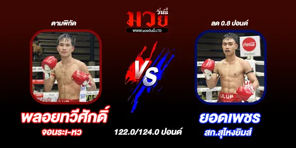 โปรแกรมมวย วันศุกร์ที่ 11 เมษายน 2568