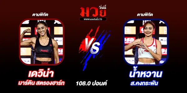 โปรแกรมมวยวันนี้