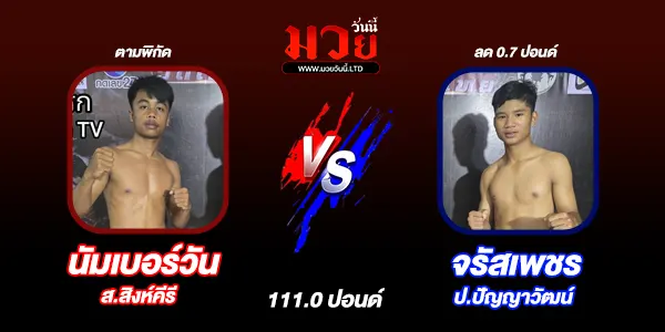 โปรแกรมมวยไทย วันอาทิตย์ที่ 13 เมษายน 2568