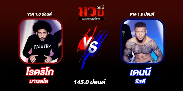โปรแกรมมวยไทย วันศุกร์ที่ 18 เมษายน 2568