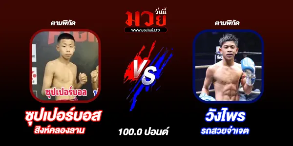 โปรแกรมมวยไทย วันเสาร์ที่ 19 เมษายน 2568