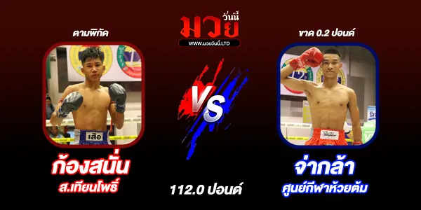 โปรแกรมมวยไทย วันอาทิตย์ที่ 20 เมษายน 2568