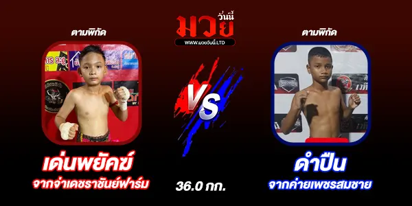 โปรแกรมมวยไทย วันจันทร์ที่ 21 เมษายน 2568