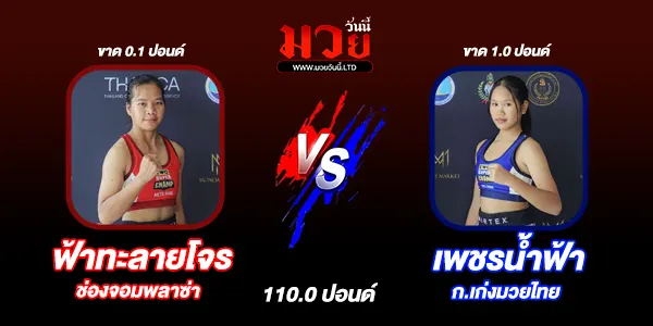 โปรแกรมมวยไทย วันเสาร์ที่ 26 เมษายน 2568