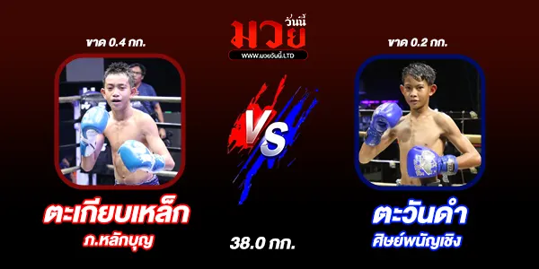 โปรแกรมมวยไทย วันอังคารที่ 29 เมษายน 2568
