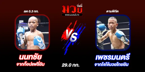 มวยวันนี้