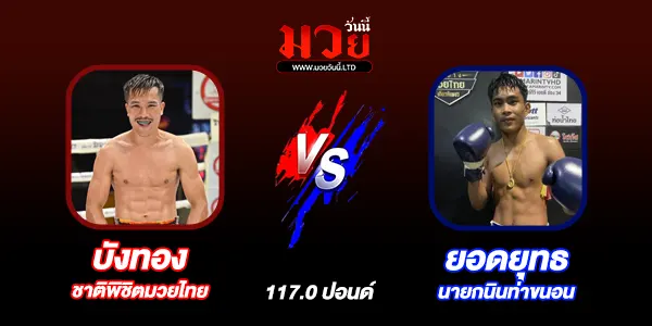 ผลมวย