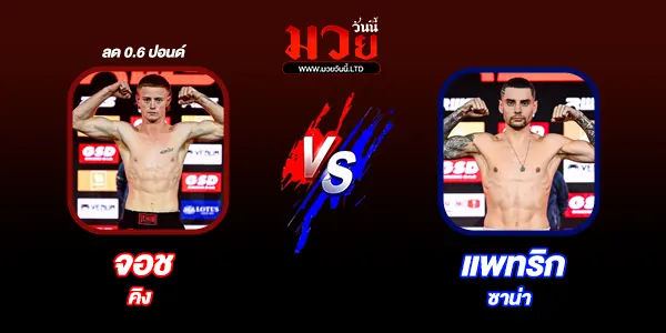 โปรแกรมมวยไทย วันเสาร์ที่ 19 เมษายน 2568