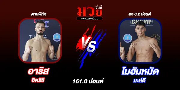 โปรแกรมมวยไทย วันเสาร์ที่ 26 เมษายน 2568