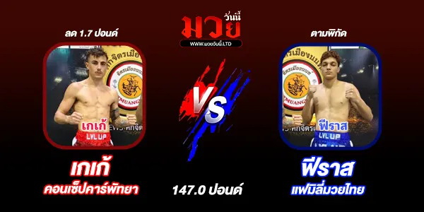 โปรแกรมมวย วันศุกร์ที่ 11 เมษายน 2568