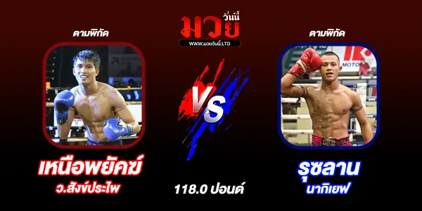โปรแกรมมวยวันนี้