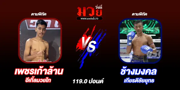 โปรแกรมมวยวันนี้