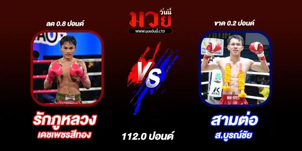 โปรแกรมมวยไทย วันจันทร์ที่ 14 เมษายน 2568
