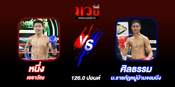 ผลมวย