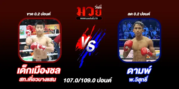 โปรแกรมมวยไทย วันเสาร์ที่ 19 เมษายน 2568 
