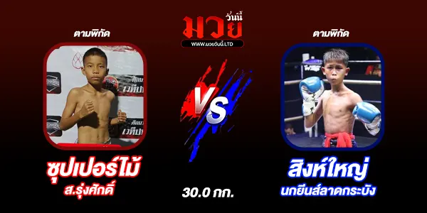 ผลมวย