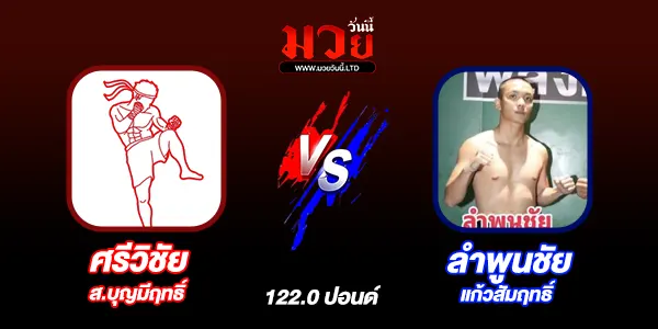 โปรแกรมมวยวันนี้
