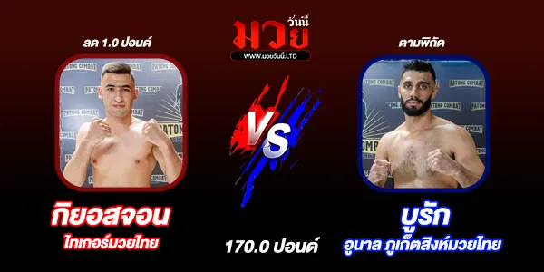 โปรแกรมมวยไทย วันอาทิตย์ที่ 6 เมษายน 2568