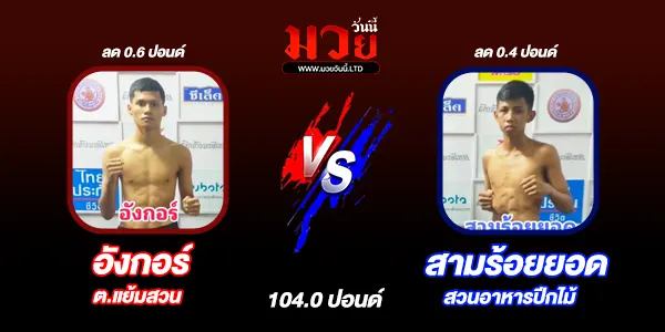 โปรแกรมมวยไทย วันเสาร์ที่ 26 เมษายน 2568