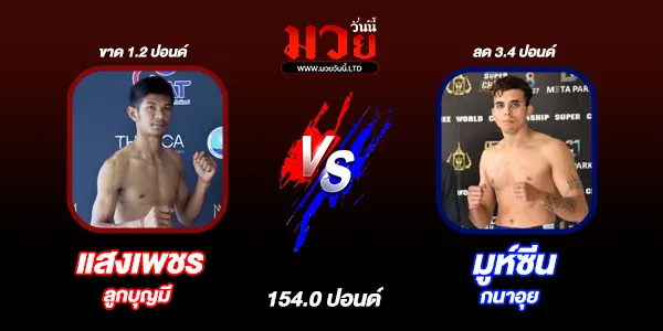 โปรแกรมมวยไทย วันเสาร์ที่ 26 เมษายน 2568