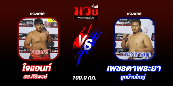 ผลมวย