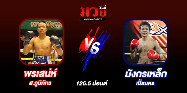 ผลมวย