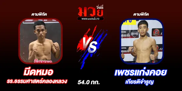 ผลมวย