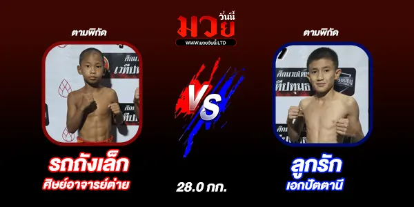 โปรแกรมมวยวันนี้