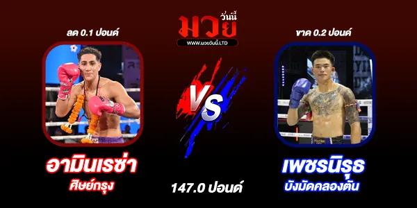 โปรแกรมมวยไทย วันพุธที่ 9 เมษายน 2568