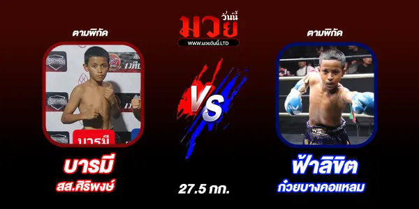 มวยวันนี้