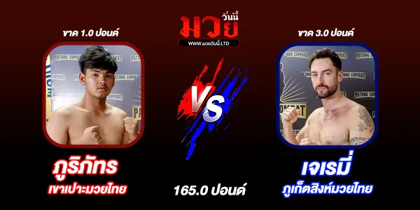 ผลมวย