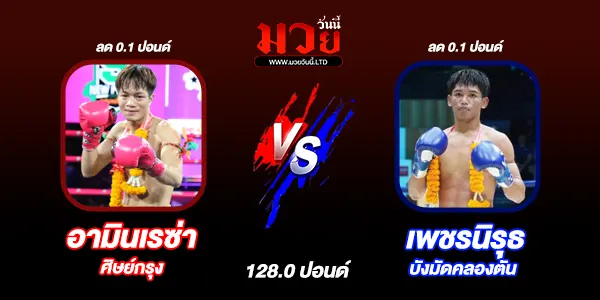 โปรแกรมมวยไทย วันพุธที่ 9 เมษายน 2568